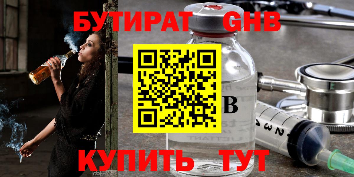 Бутират Butirat Узловая