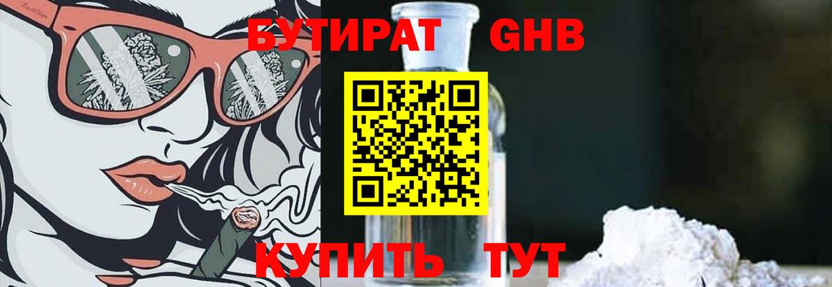Узловая  Бутират 99%  Вход с VPN 
