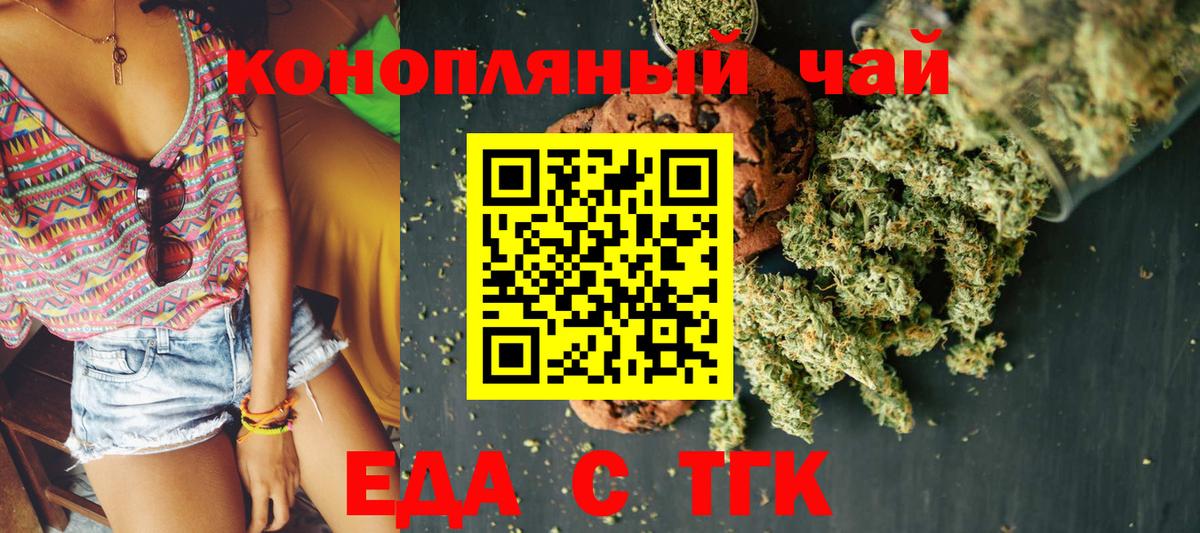 Еда ТГК марихуана  Вход с VPN  Узловая 