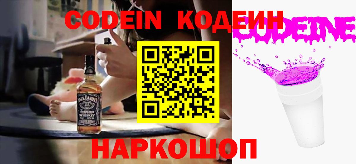 Кодеин Purple Drank  Codein Purple Drank  Узловая  Вход с VPN 