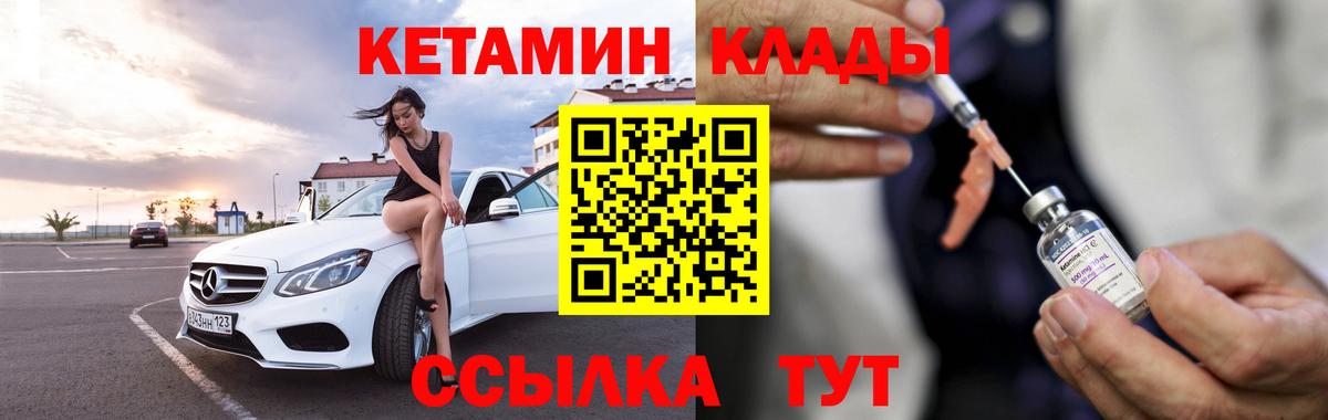 Кетамин ketamine Узловая