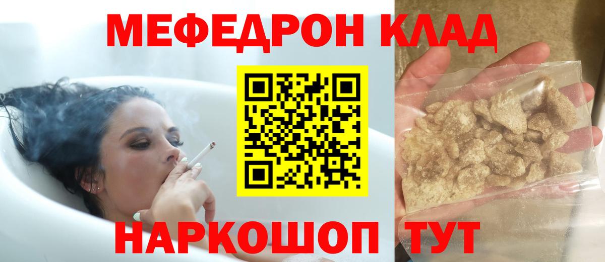 Меф Узловая