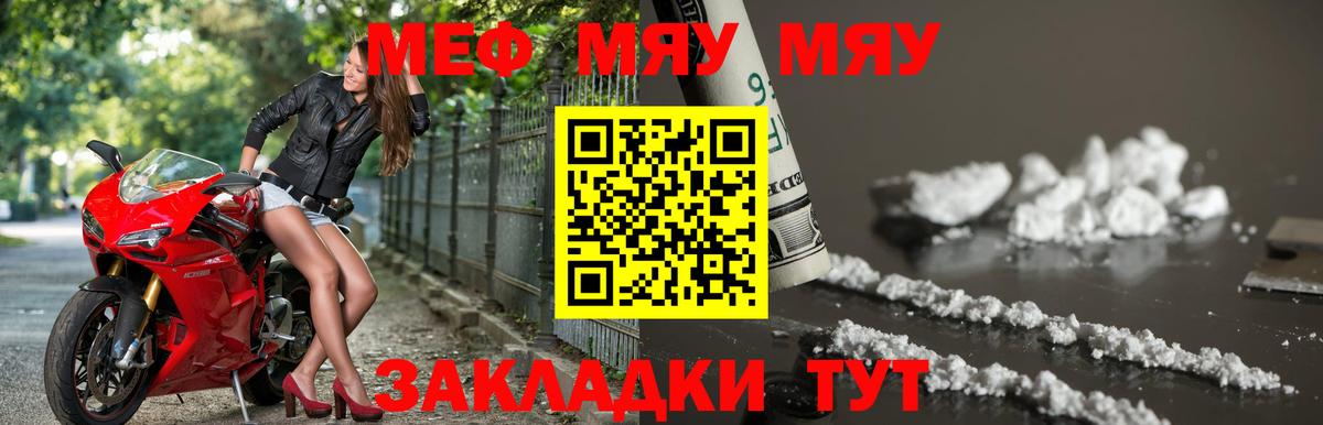 МЯУ-МЯУ кристаллы  Меф  Вход с VPN    зеркало  Узловая  МЕФ мяу мяу  МЕФ 